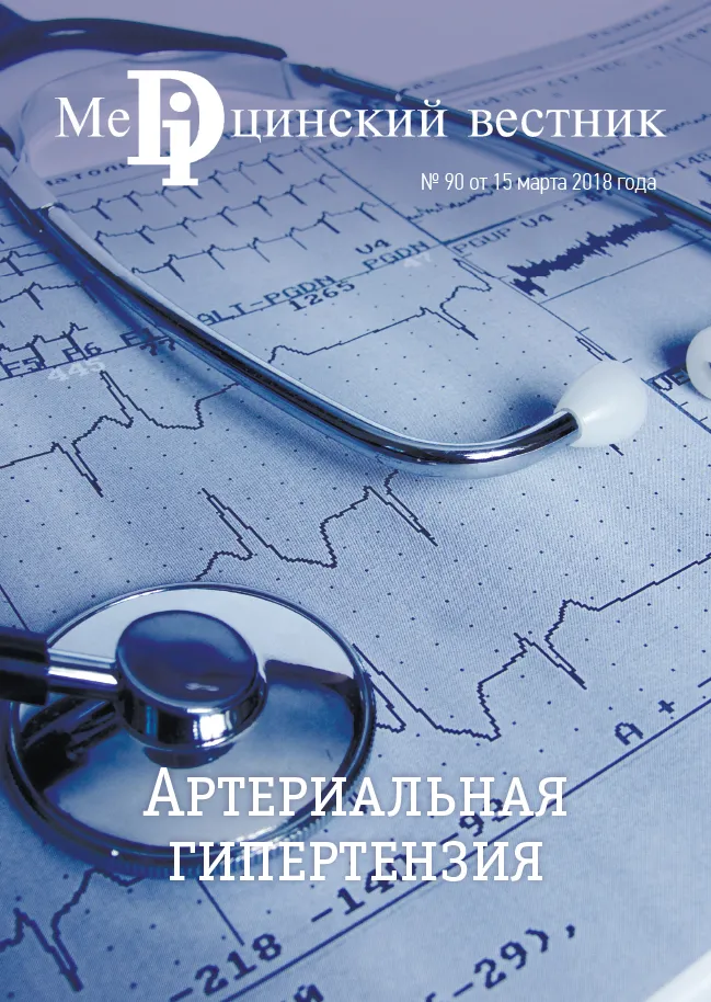 Журнал Артериальная гипертензия, 26 марта, 2018