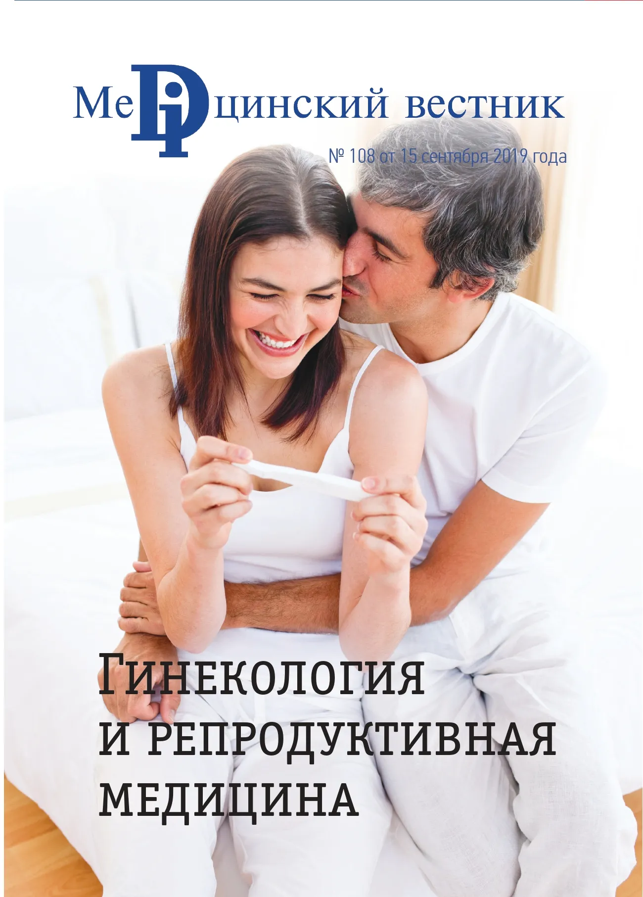 Журнал Гинекология и репродуктивная медицина, 17 сентября, 2019
