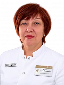 Врач Заикина Елена Васильевна